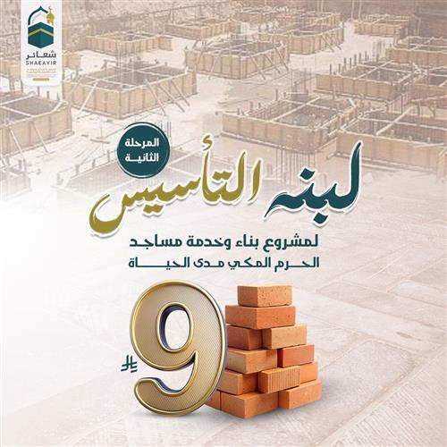 مرحلة التأسيس