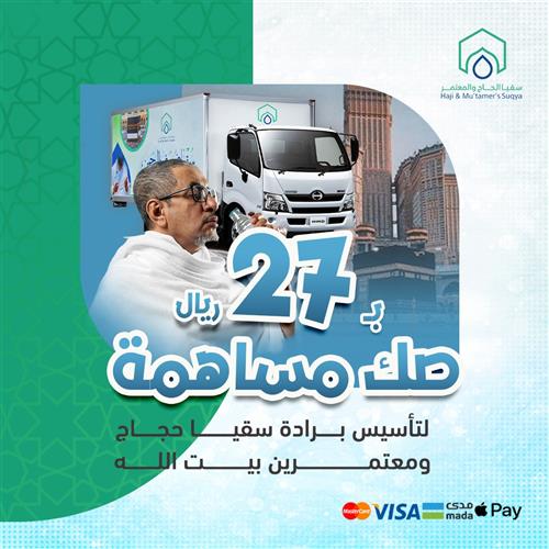 صك مساهمة بـ 27 ريال لتأسيس برادة سقيا حجاج ومعتمرين  بيت الله 