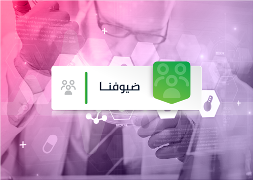 برنامج ضيوفنا
