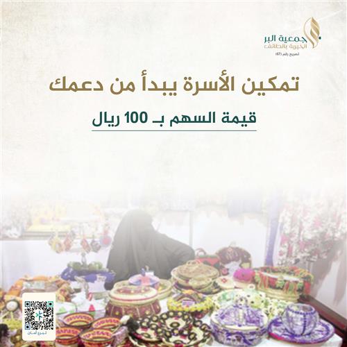 تمكين الأسرة يبدأ من دعمك