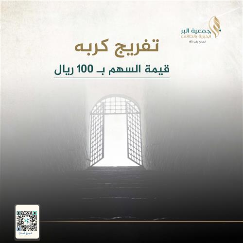 تفريج كربة