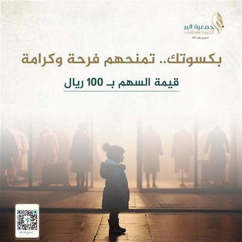 كسوة الشتاء