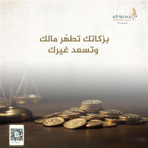 زكاة المال