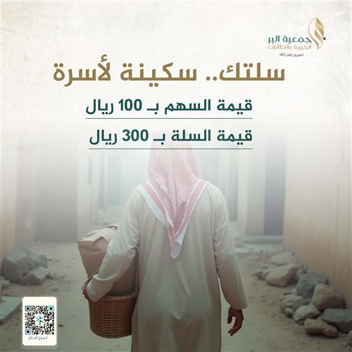السلة الغذائية