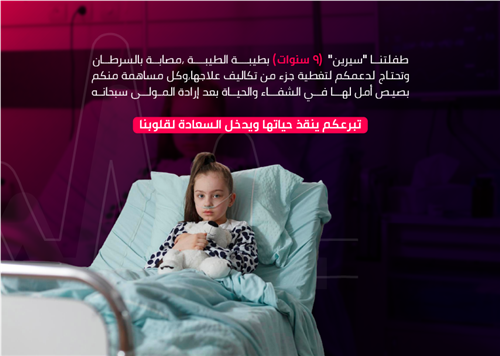 سيرين تناشدكم بمساندتها