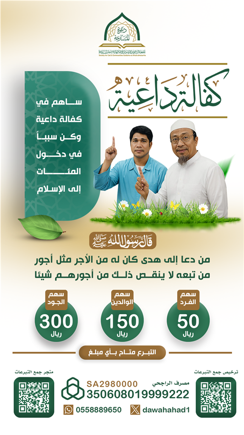 كفالة داعية