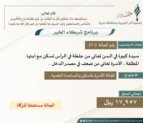 شركاء الخير 71