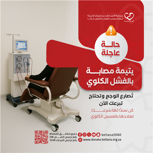 أنقذ حياة يتيمة واكفل علاجها 