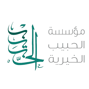 مؤسسة الحبيب الخيرية