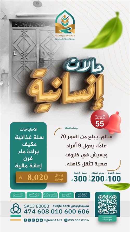 حالة انسانية 55