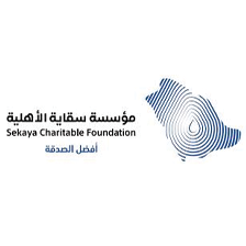 مؤسسة سقاية الخيرية