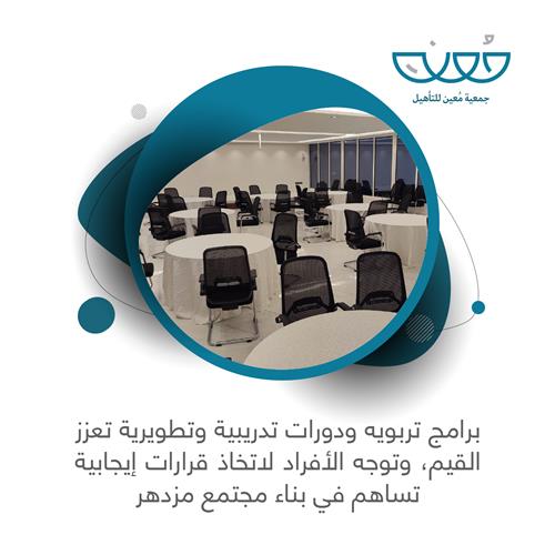 مشروع نادي مُعين التربوي