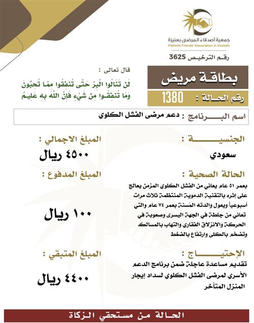بطاقة مريض 1380