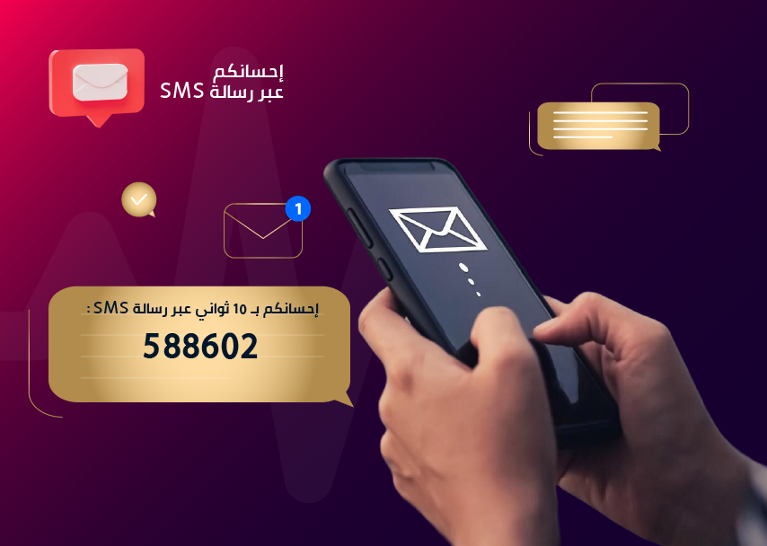 Sms Donation Image