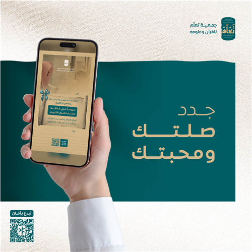إهداء محبة - كفالة معلم القرآن الكريم