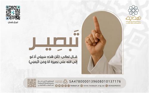 تبصير
