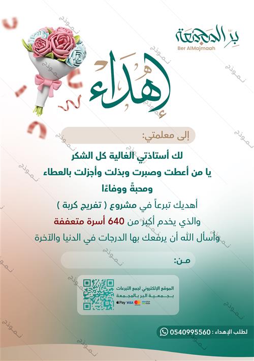إهداء المعلمـة