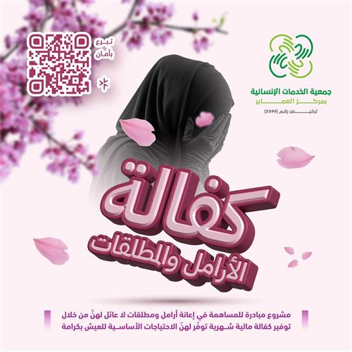 حملة كفالة 4 أرامل - سنة كاملة