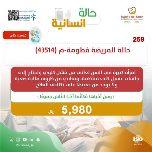 حالة المريضة فطومة-م (43514)