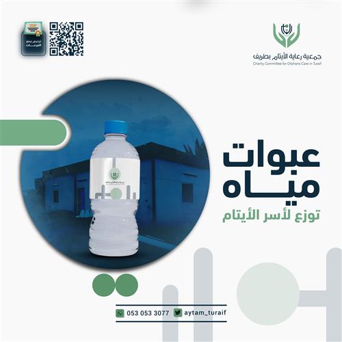 قطرة حياة للأيتام .. بتبرعك تروي قلوبهم
