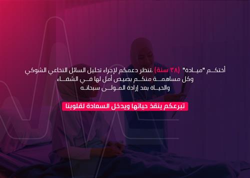 ميادة تأمل إحسانكم