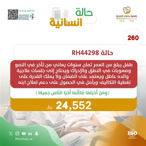 حالة المريض (RH44298)