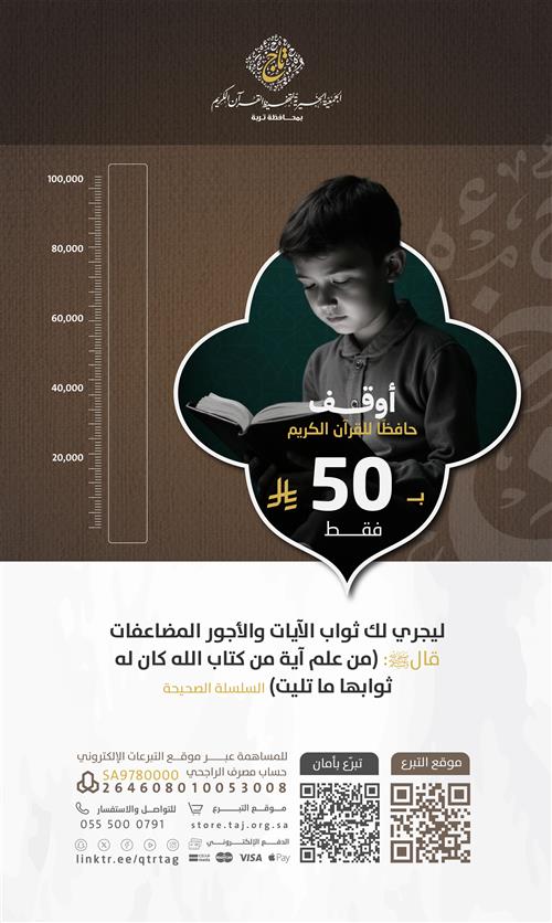 اكفل حافظًا للقرآن الكريم