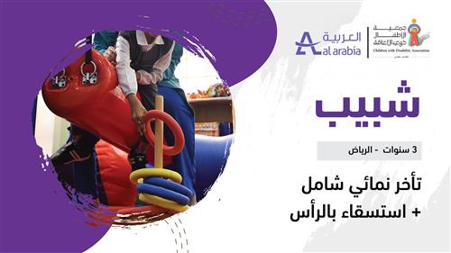 حلم شبيب بدعم منسوبي العربيه