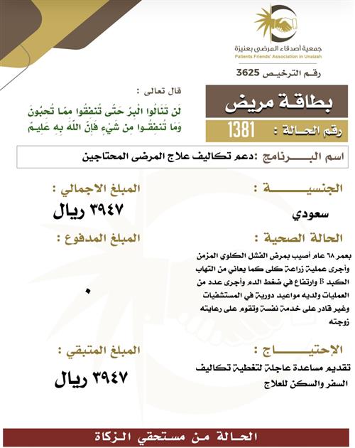 بطاقة مريض 1381