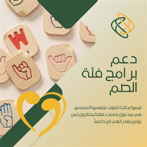 برامج الصم