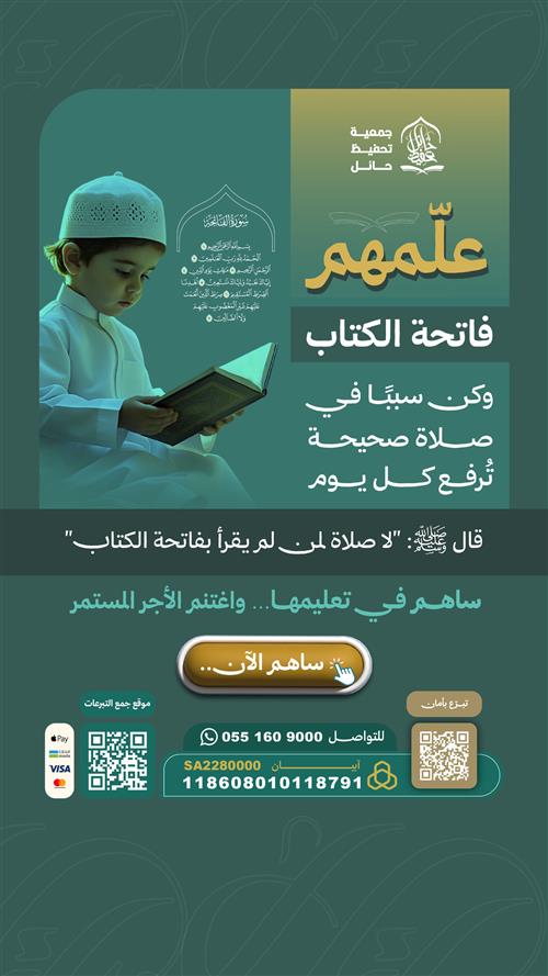 علّمهم فاتحة الكتاب
