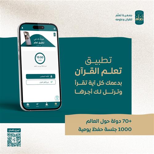 تطبيق تعلم القرآن                                                                          