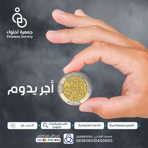 كل يوم ريال لأجر يدوم 