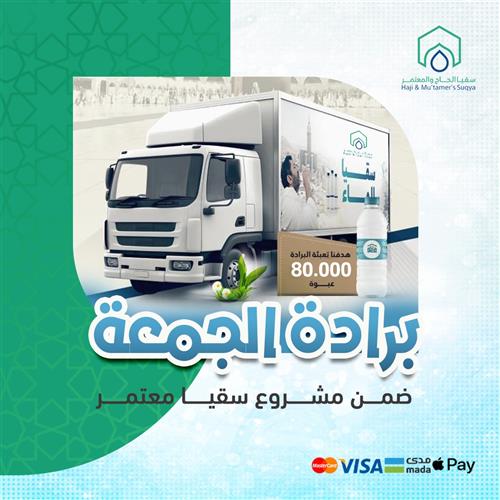 برادة الجمعة