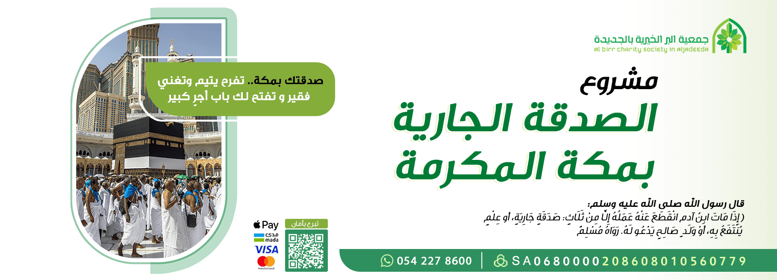 اكفل يتمياً مدى الحياة في مكة المكرمة بـ99 ريال