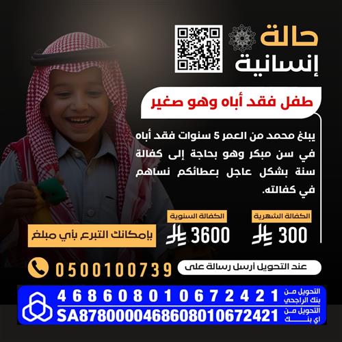طفل فقد أباه وهو صغير 