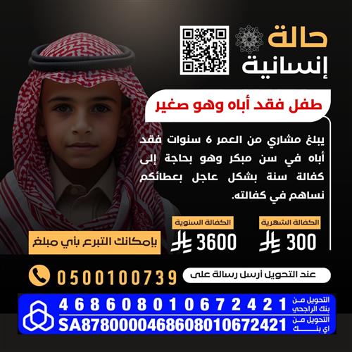 طفل فقد أباه وهو صغير