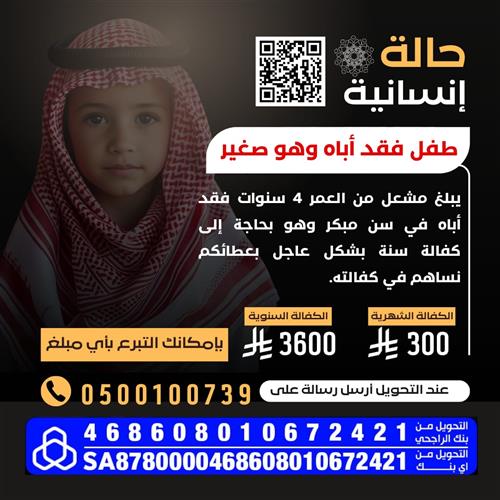طفل فقد أباه وهو صغير 