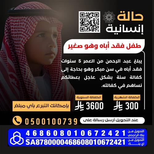 طفل فقد أباه وهو صغير