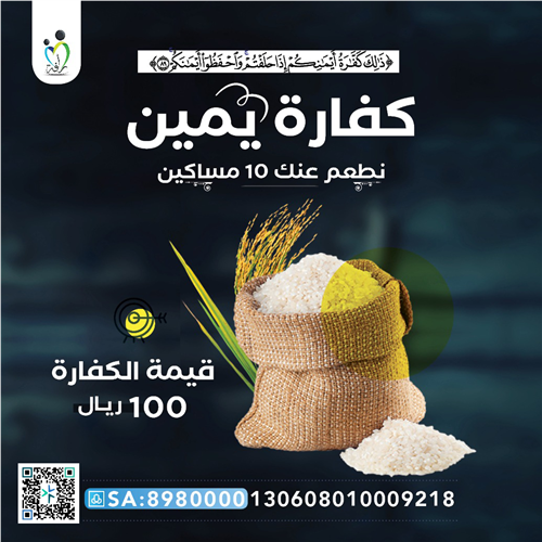 كفارة يمين