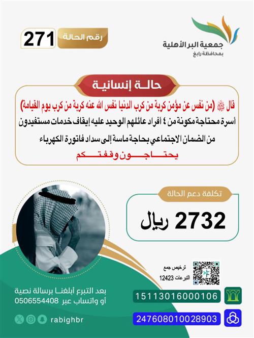 أسرة محتاجة مكونة من ٤ أفراد عائلهم الوحيد عليه إيقاف خدمات  بحاجة ماسة إلى سداد فاتورة الكهرباء 