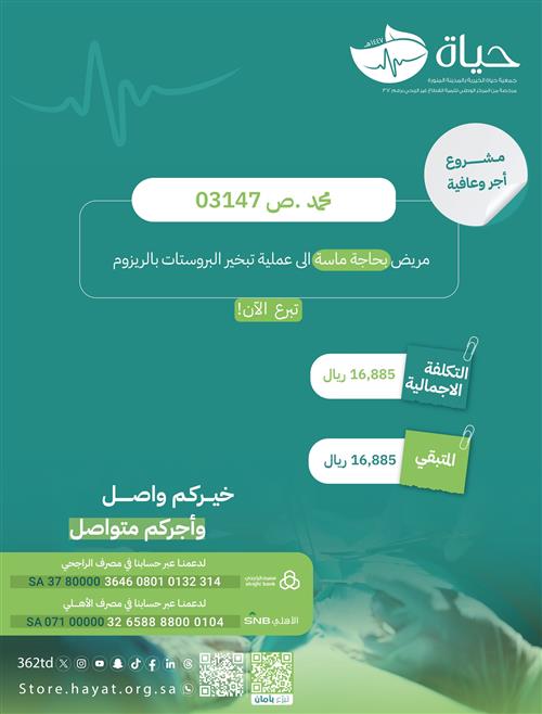 حالة محمد .ص 03147