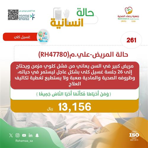 حالة المريض-علي.م(RH47780)