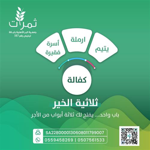 مشروع ثلاثية الخير
