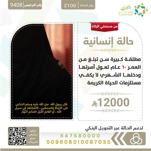 مسنة تعول أسرتها