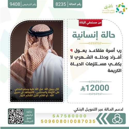 رب أسرة يعول 9 ابناء