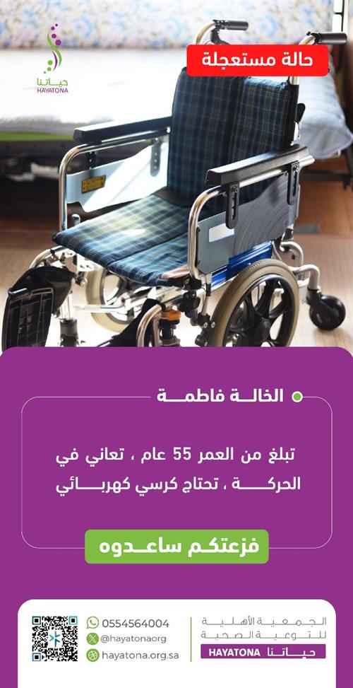 حالة إنسانية - الخالة فاطمة 