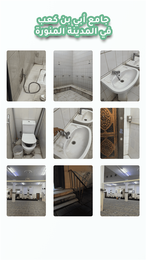 جامع أبي بن كعب 