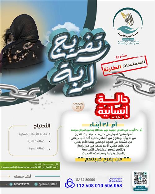 (أم وأبناؤها المرضى ) حالة إنسانية عاجلة ,, من يفرج كربتهم 