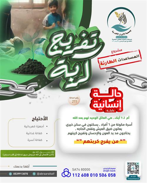تفريج كربة الأرملة و وأيتامها الستة